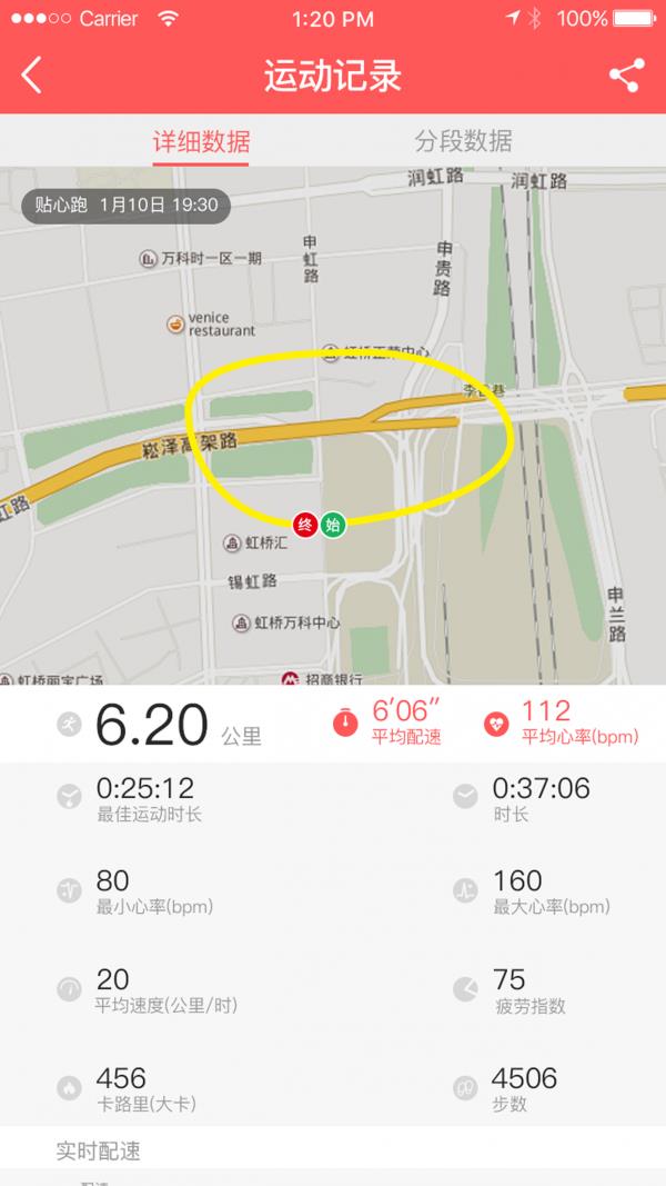 贴心跑  v2.0.1图4