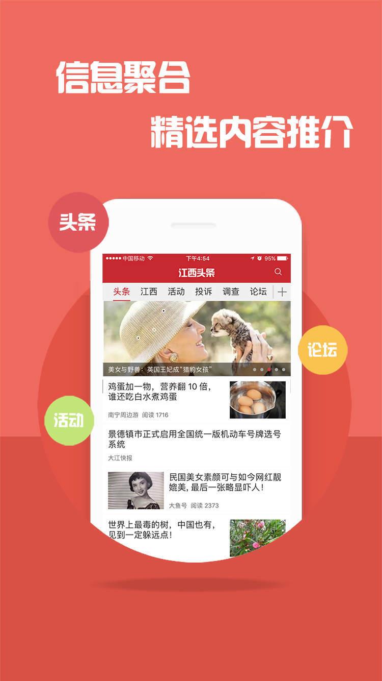 江西头条  v2.7.10图1