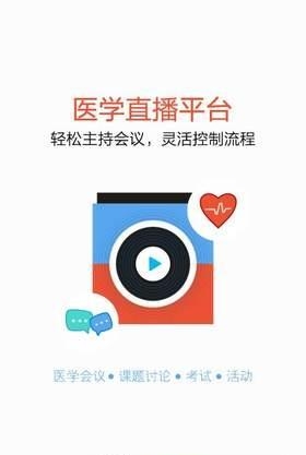 YaYa医学直播  v1.0.0图2