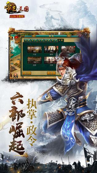 帝王三国高清版  v1.56.0929图3