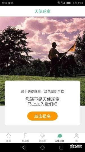 每日高尔夫  v4.1.6图4