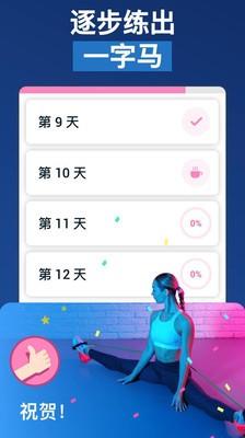 一字马训练