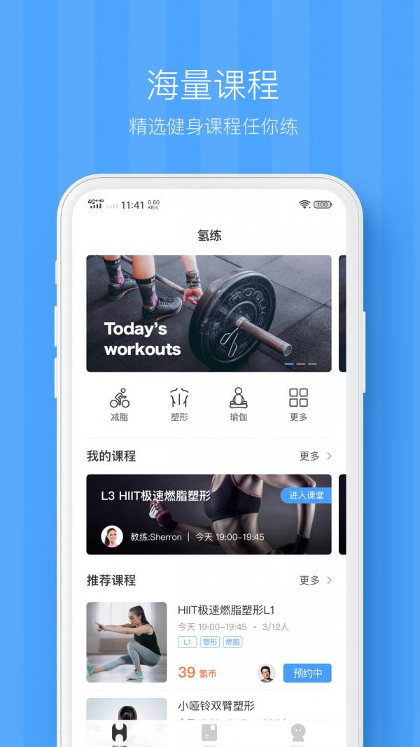 氢练  v2.0.1图3