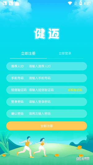 健迈  v3.0.1图3