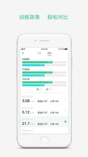 倾听跑  v3.2.9图5