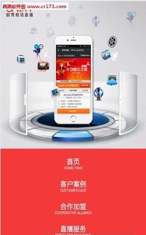 微信直播服务平台(视秀直播)  v1.0图3