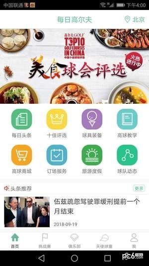 每日高尔夫  v4.1.6图5