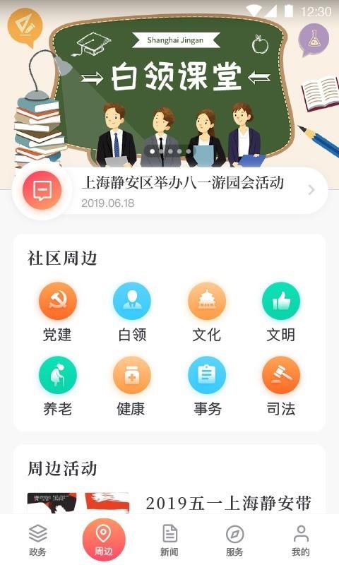 上海静安  v2.1.4图3