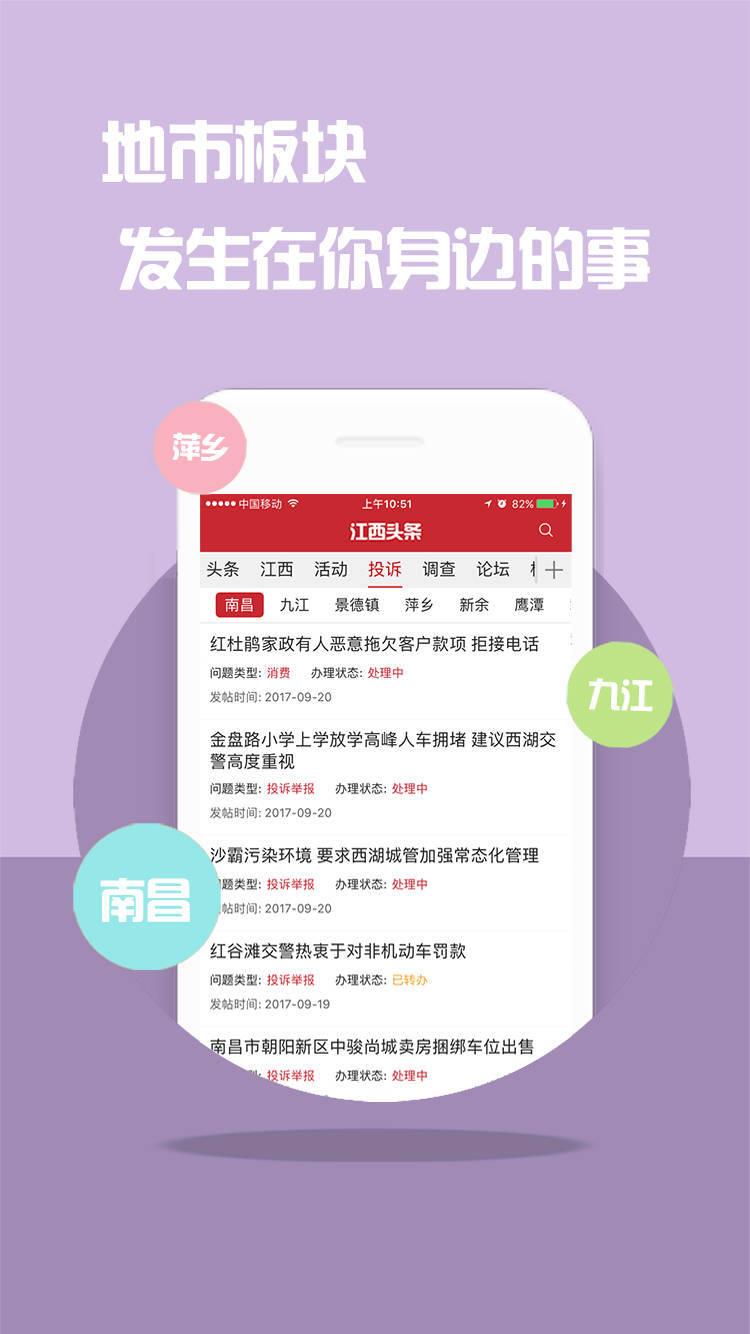 江西头条  v2.7.10图2