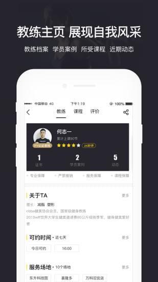 教练助理  v1.0.0图3