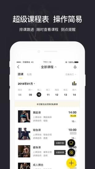 教练助理  v1.0.0图4