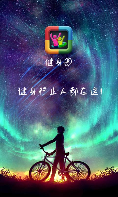 健身圈  v7.0图1