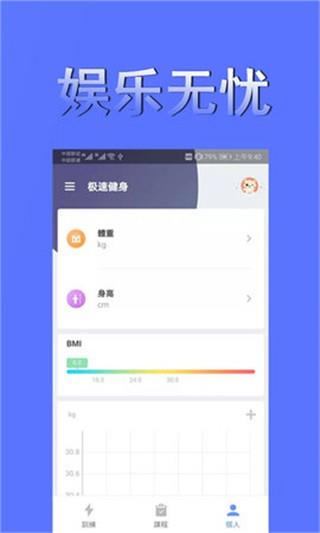 极速健身  v1.0图3