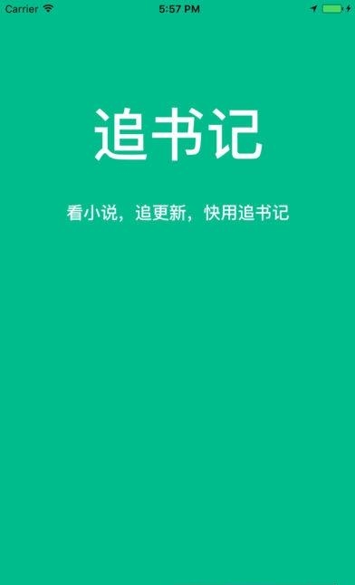 追书记官方版  v1.2图3