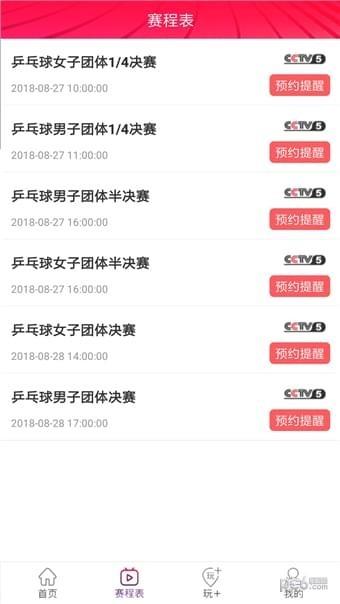 八斗体育  v2.0.1图3