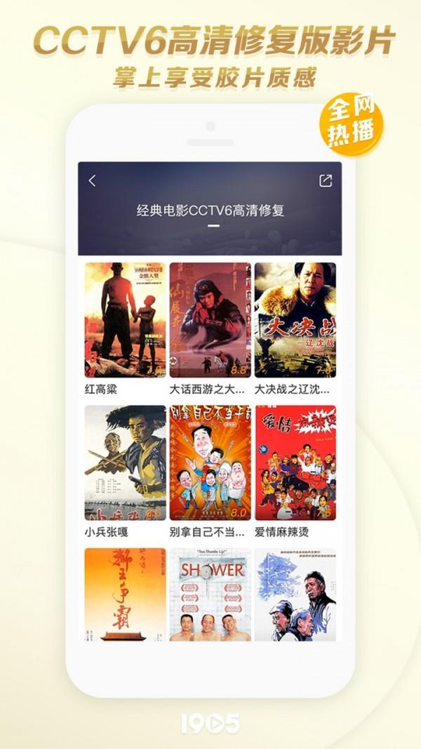 1905电影网  v6.5.23图2