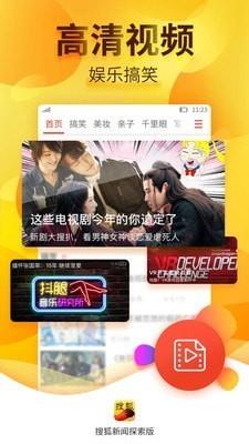 搜狐新闻探索版  v3.7.0图1