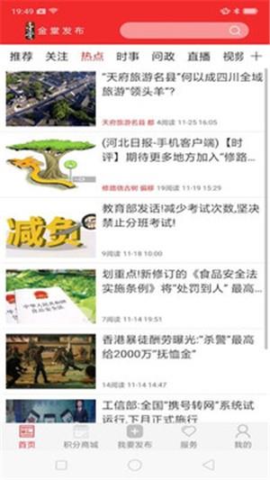 金堂发布  v1.4.0图5