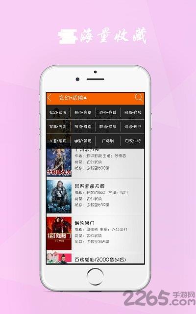 听书楼(又名听书神器)  v2.1.4.7图2