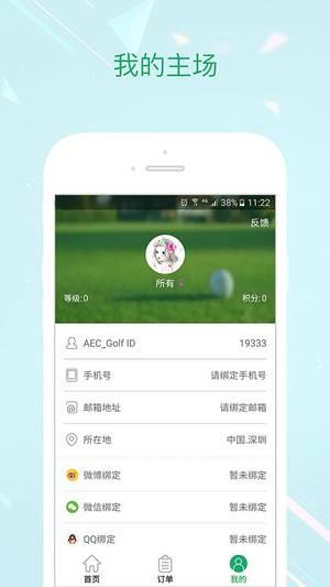 东盟云AEC高尔夫  v1.17图5