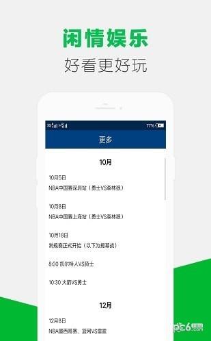 篮球体育  v1.0图1