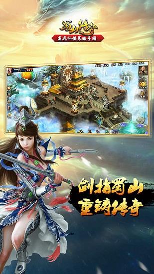 蜀山传奇手游寰星劫新版本  v1.13.2图2