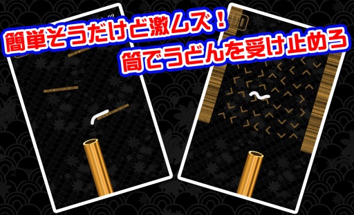 udon乌冬滑溜溜  v1.0.2图4