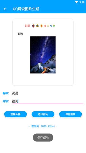 QQ说说图片生成器