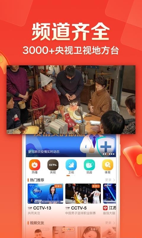 云图TV全民电视直播  v5.0.5图3