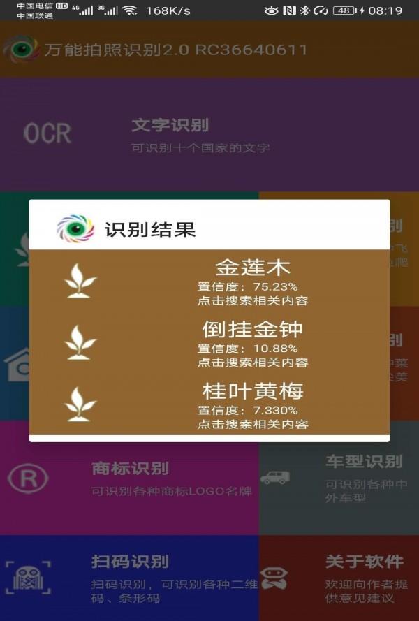 万能拍照识别  v2.5图4