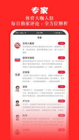 足球大赢家官网版本  v1.0图3