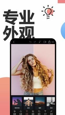 美颜P图相机  v7.3.0图1