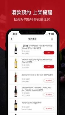 论酒  v9.0.2图5