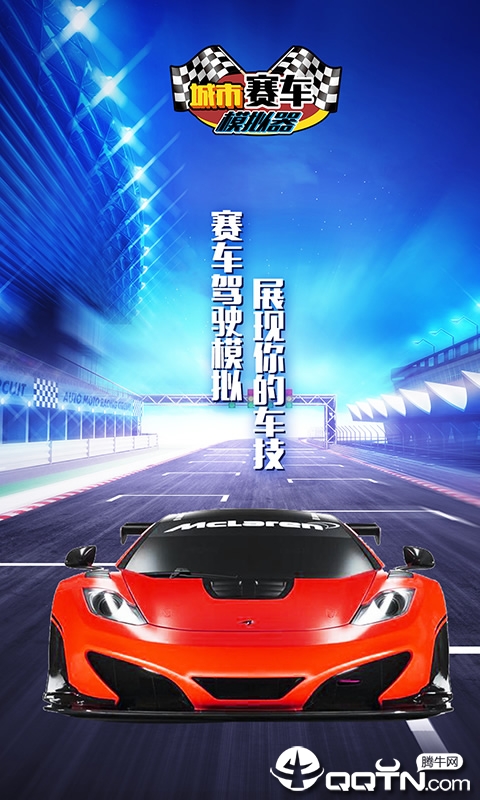 城市赛车模拟器  v1.5.5图2