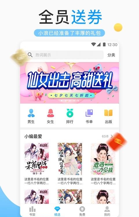 浪花小说官方版  v3.7.0图3