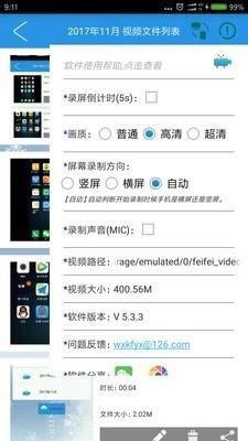 萌兔手机录屏  v8.0.0图4