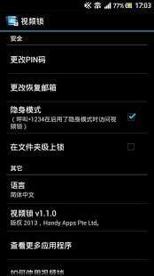 视频锁  v2.1.1图1