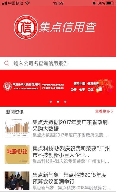 集点信用查  v2.7.7图4