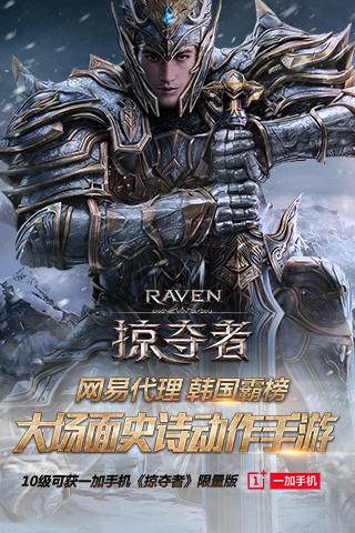 Raven掠夺者手游九游版  v3.0.0图1