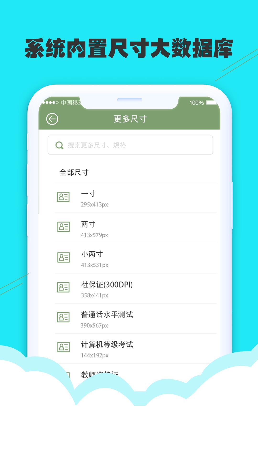 至美证件照  v4.2.0图5