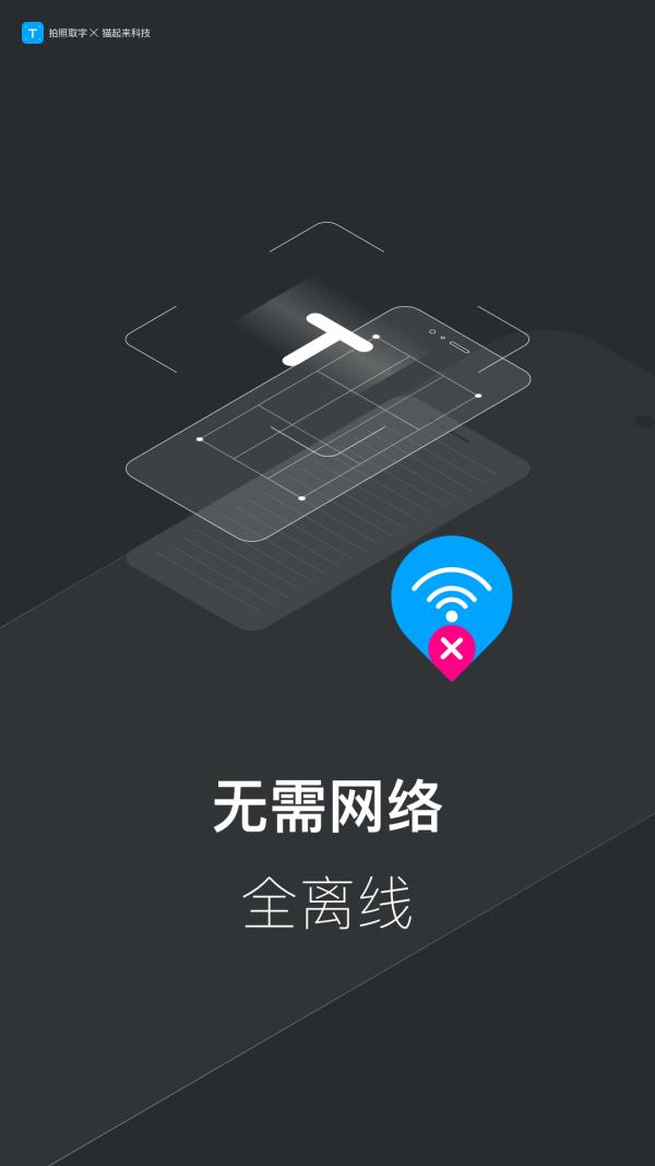 拍照取字离线版  v1.1图1