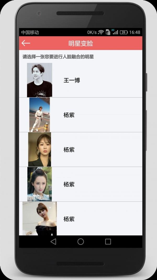 颜值变脸  v5.0.3图5