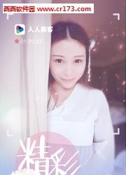 人人美客直播  v8.6.2图3