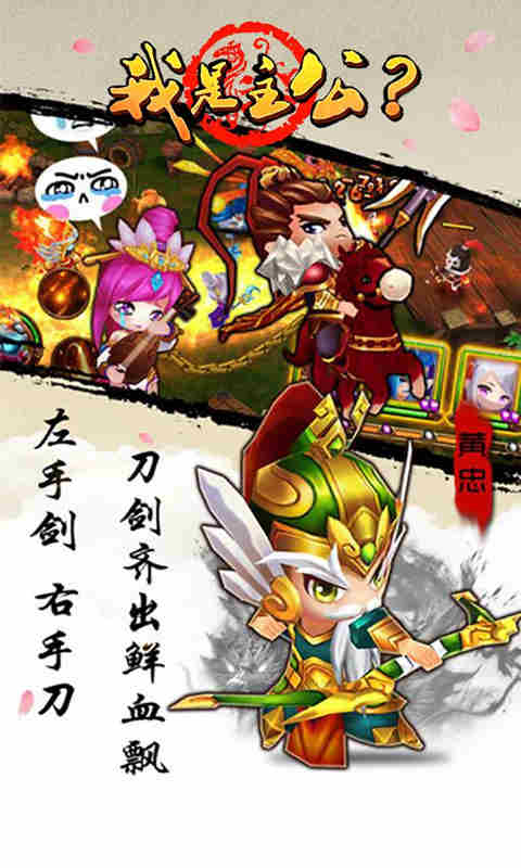 我是主公变态版  v1.7图3