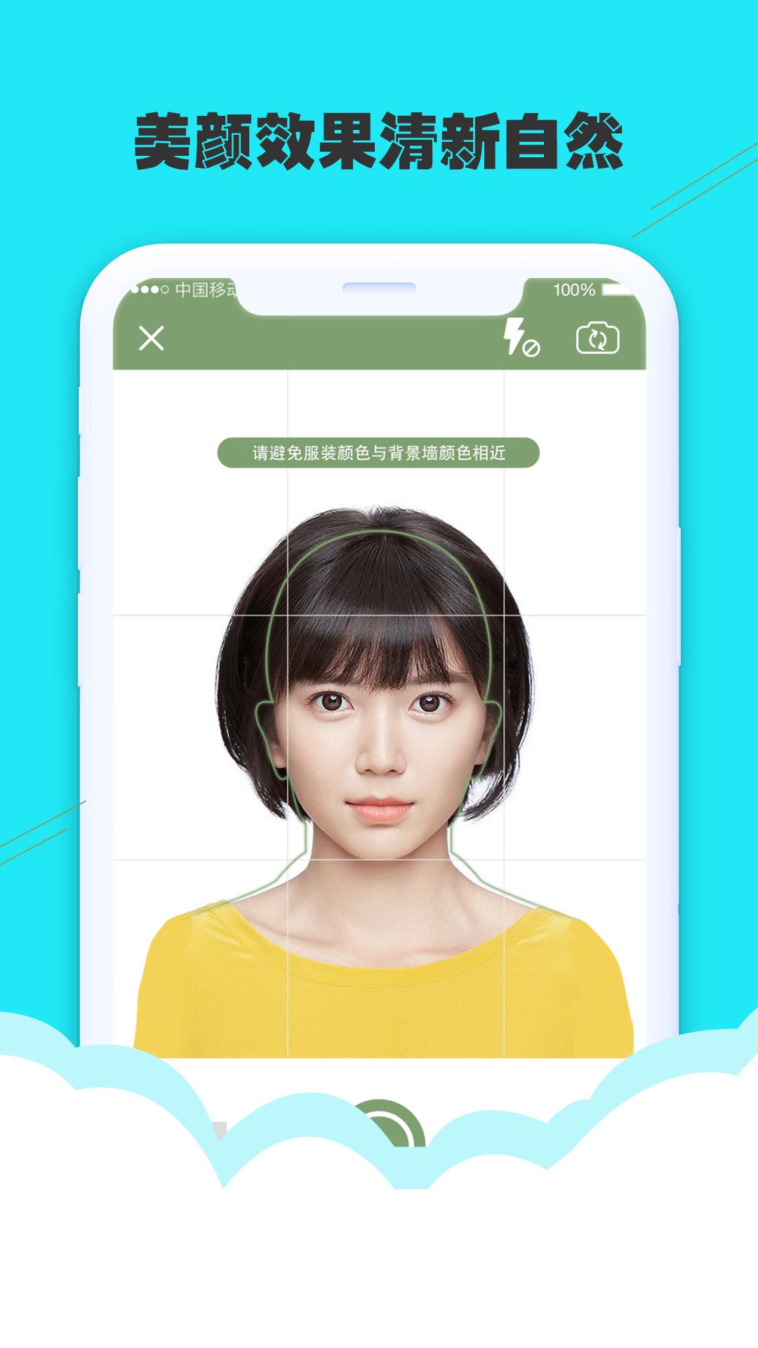 至美证件照  v4.2.0图2