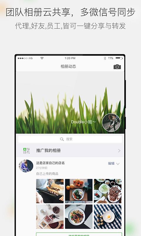 微商相册  v2.9.37.08022022图2