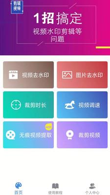 去水印  v3.0.0图2