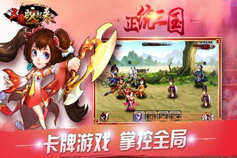 三国站起来  v3.9.24图4