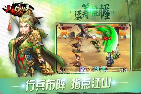 三国站起来  v3.9.24图1