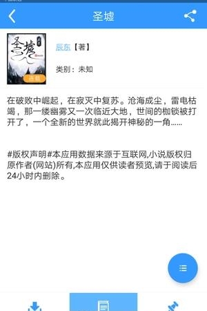 JD快读小说大全安卓版  v1.0.7图3